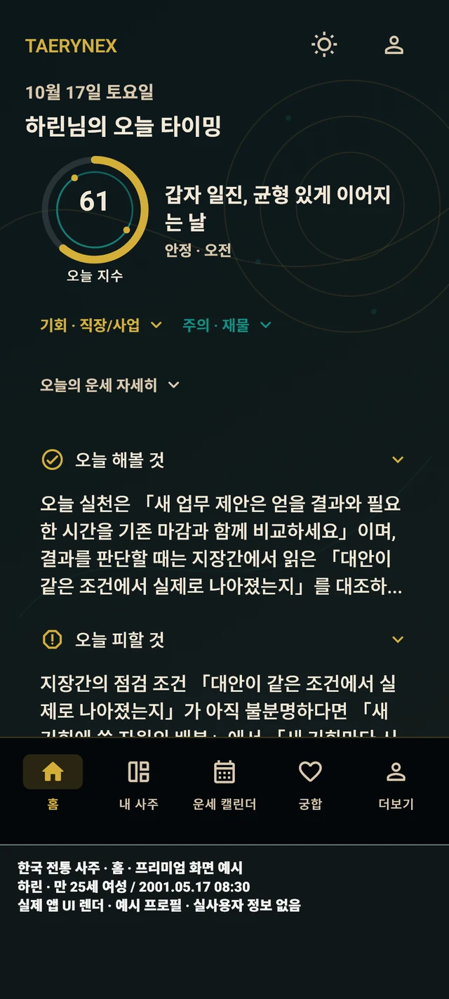 TAERYNEX 한국어 홈 화면, 예시 프로필
